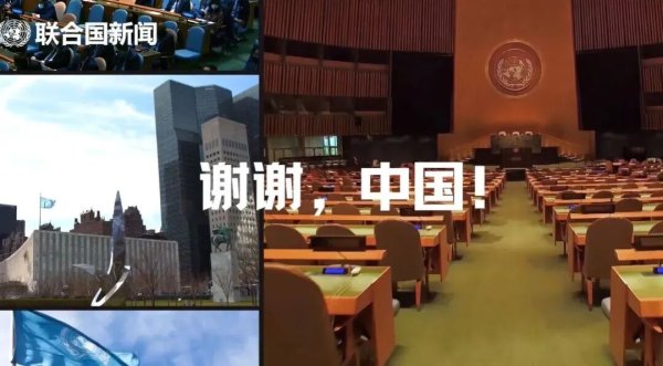 顺配网 联合国发言人用中文感谢中国